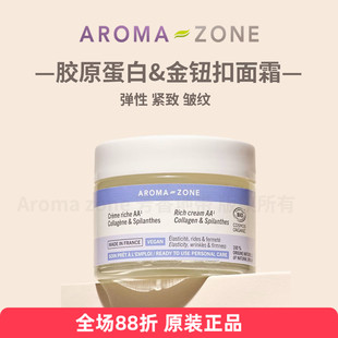 aroma zone胶原蛋白金钮扣面霜 紧致k皱纹 法国az原装
