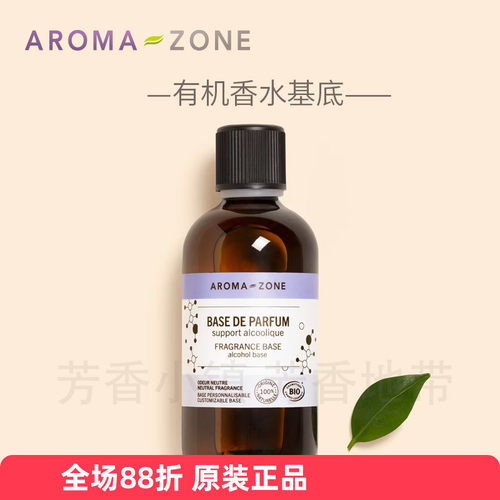 aromazone有机香水酒精基底100m