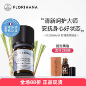 florihana有机柠檬香茅草单方精油驱蚊法国F家净化香薰黑头毛孔