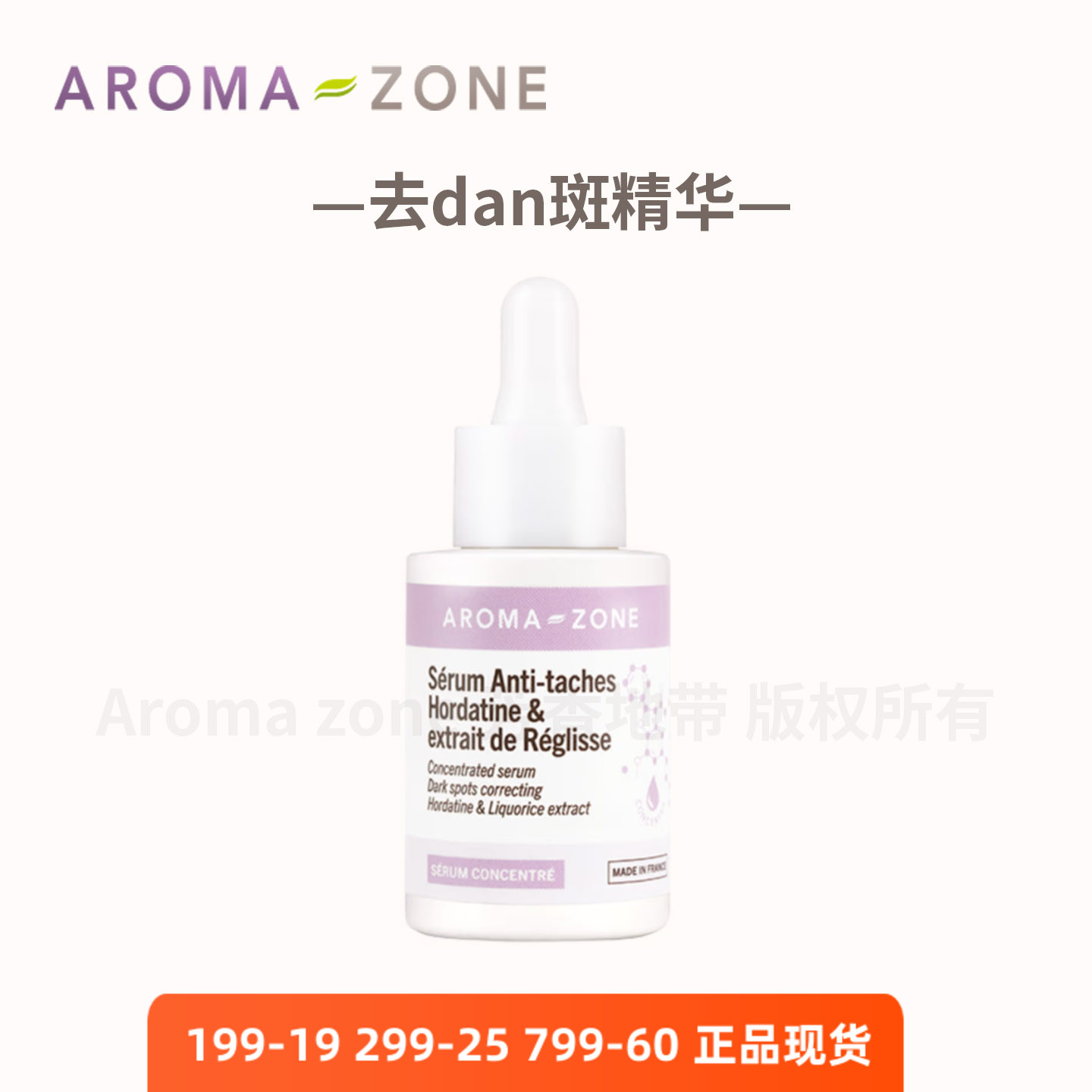 aromazone去dan斑精华液k老提亮