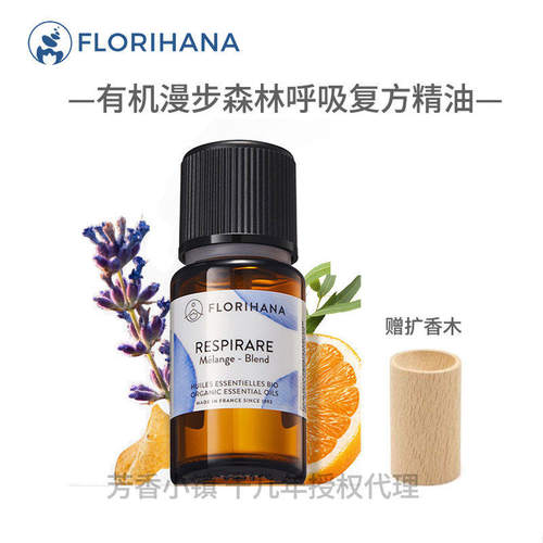 Florihana漫步森林呼吸复方精油