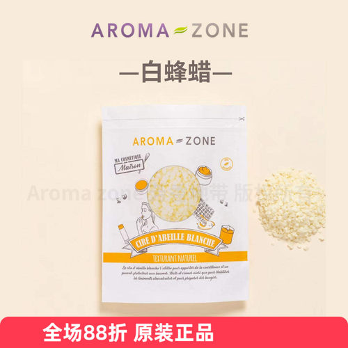 aromazone白蜂蜡diy唇膏法原装