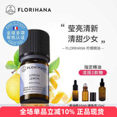florihana有机柠檬精油单方5 15g白亮斑毛孔法国F家原装