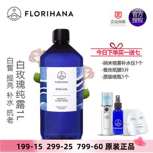 florihana白玫瑰纯露1L白嫩补水