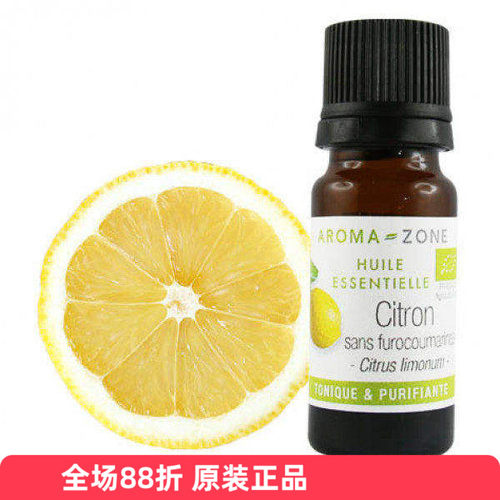无光敏柠檬单方精油Aromazone