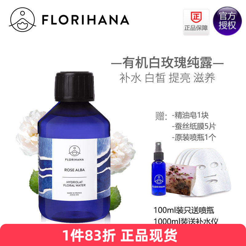 florihana有机白玫瑰纯露白补水图片