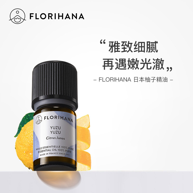 日本柚子精油FLorihanax脂安眠