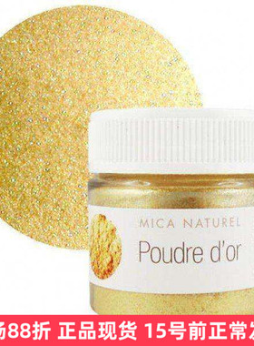 原装aroma zone云母金色珠光粉天然矿物法国AZ眼影唇彩口红色粉素