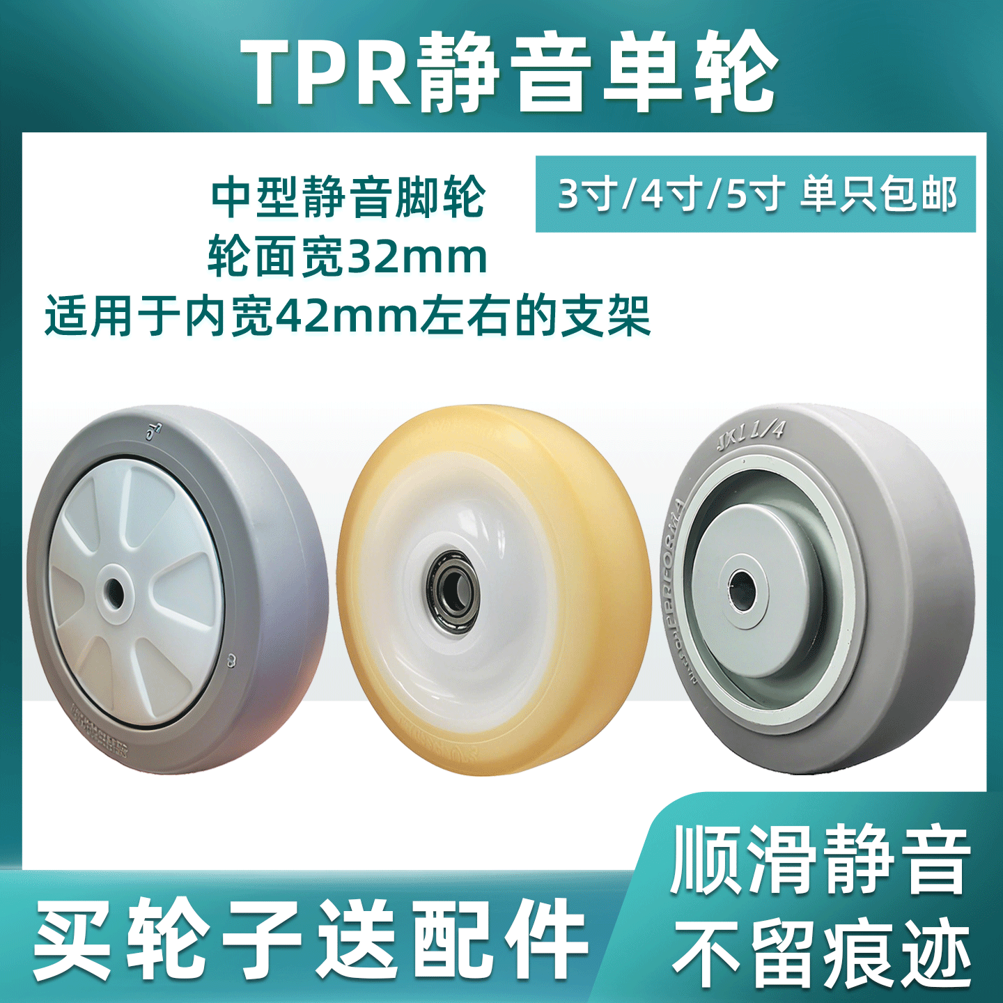 静音脚轮3寸4寸5寸TPR橡胶单轮