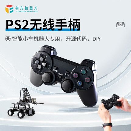 PS2无线手柄 智能小车遥控器 2.4G 适用于STM32 树莓派 arduino