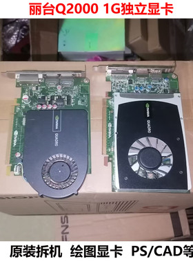 原装正品丽台Quadro专业图形显卡CAD设计建模绘图1G DDR5双DP+DVI