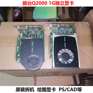 原装正品丽台Quadro专业图形显卡CAD设计建模绘图1G DDR5双DP+DVI