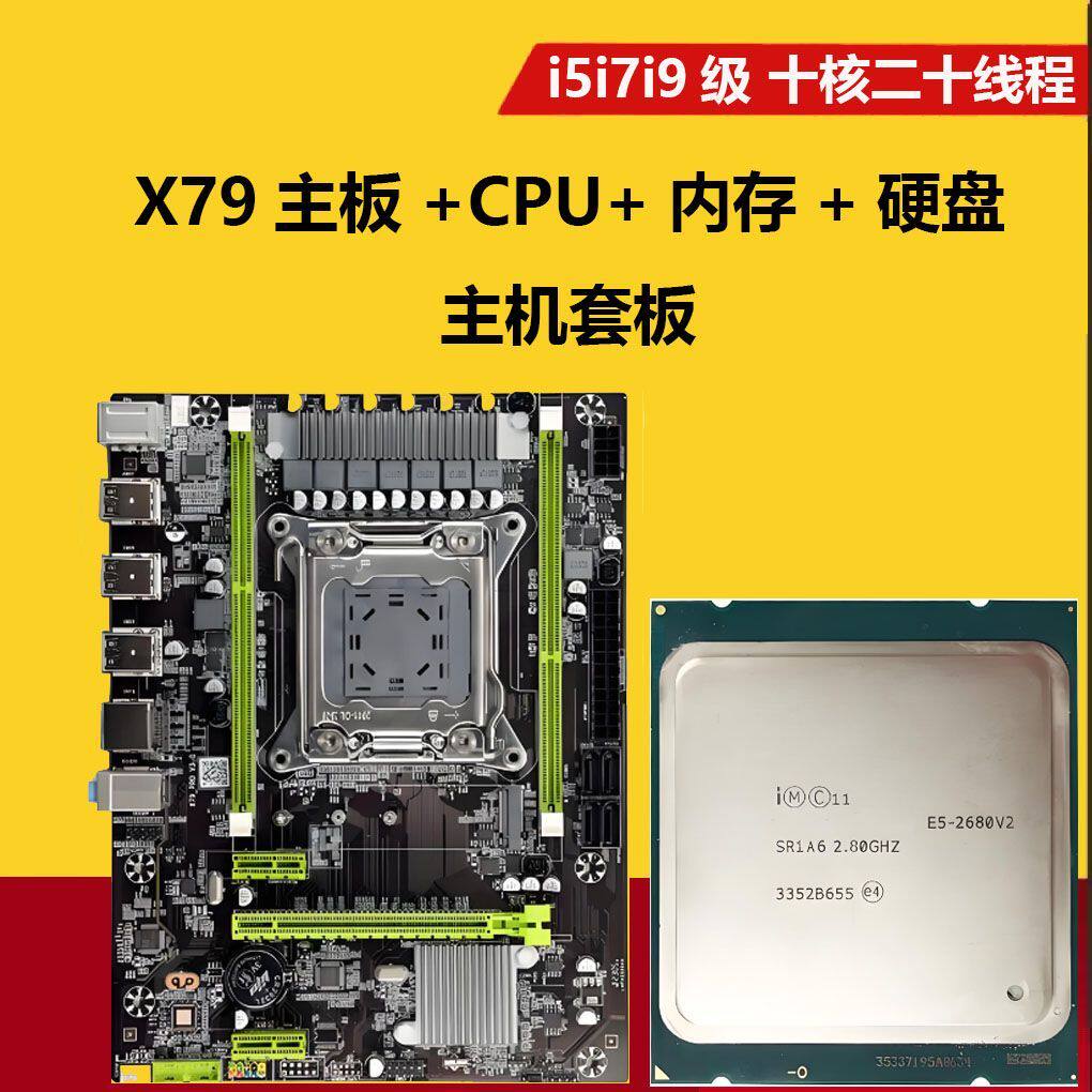 【不包技术 小白勿扰】X79电脑主机主板套装i5i7i9级主板五件套