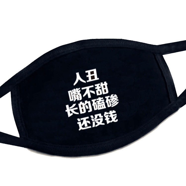 靠脸吃饭口罩男女创意文字搞笑骑行秋冬季防尘防寒保暖纯棉可水洗