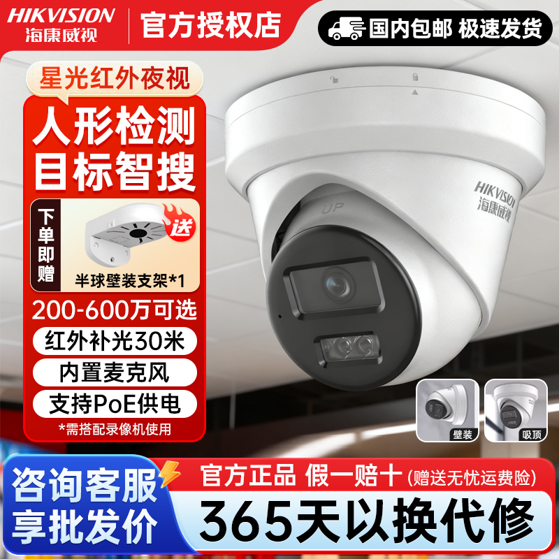 海康威视400/600万监控摄像头POE录音高清星光红外半球3346WDV3-I