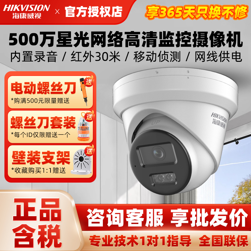 海康威视500万高清监控摄像头3356WDV3-I/POE录音防水网络摄像机