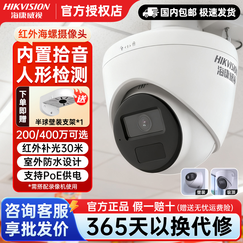 海康威视400万全彩监控摄像头语音对讲POE网线高清夜视人形侦测