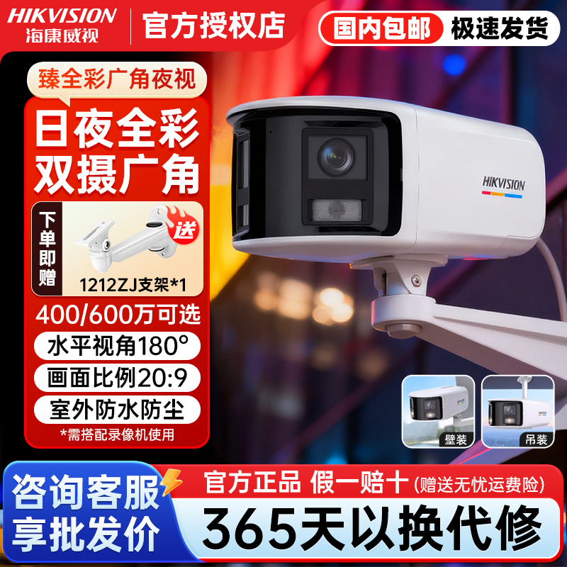 海康威视180度广角双摄全彩监控