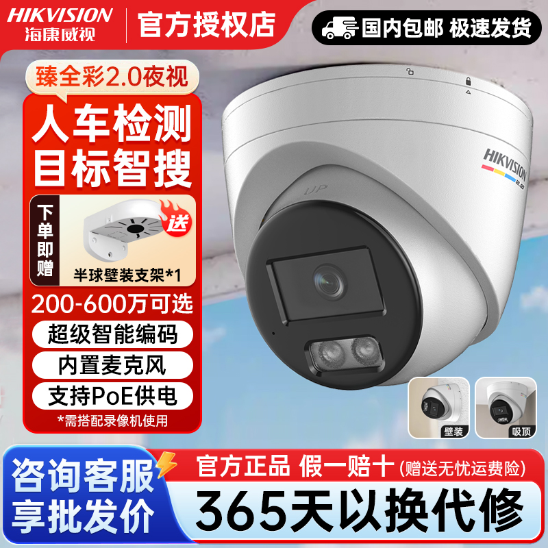 海康威视400/600万全彩监控摄像头3347WDV3-L高清POE半球录音防水