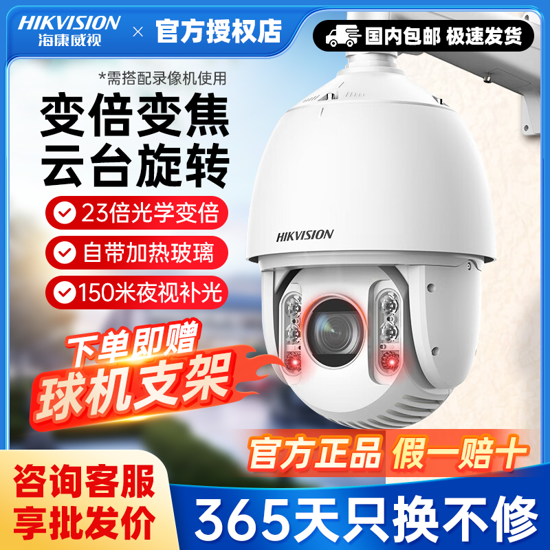 海康威视400万360度监控球机全景