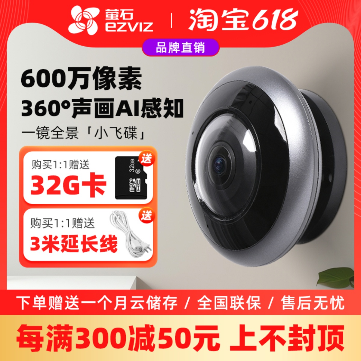 萤石E4P 360度无线全景鱼眼600万网络监控摄像机双向语音对讲室内 电子/电工 家用网络摄像头 原图主图