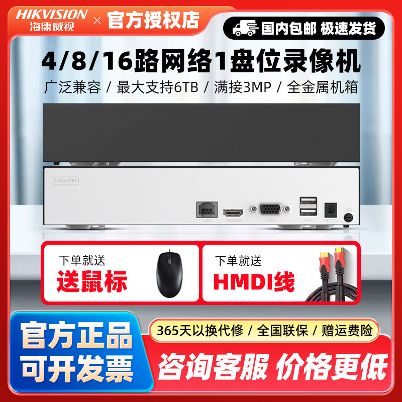 海康威视8路硬盘录像机DS-7808N-F1手机远程高清监控主机顺丰包邮