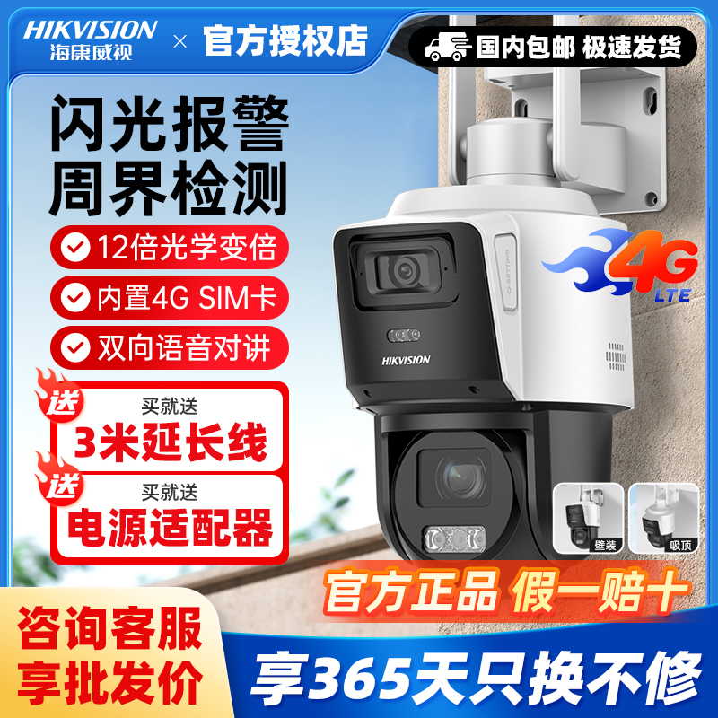 海康威视400万360度监控枪球全彩