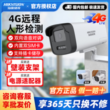 海康威视监控摄像头语音对讲室外防水手机远程家用4G太阳能供电