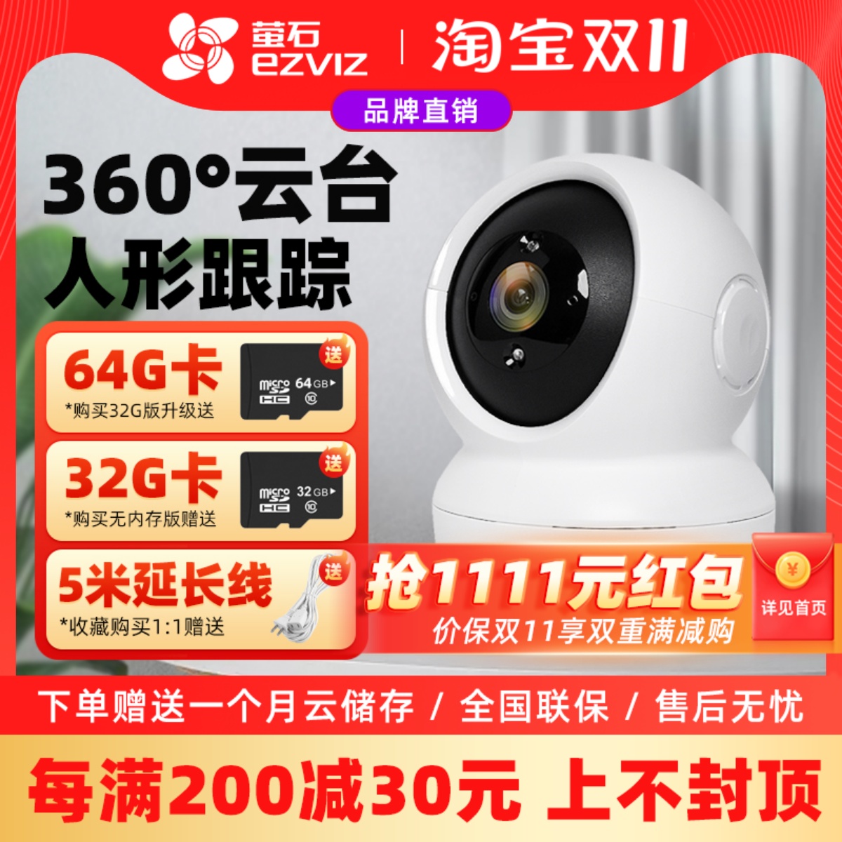 萤石200万400万360度全景球机无线监控摄像头wifi家用手机远程