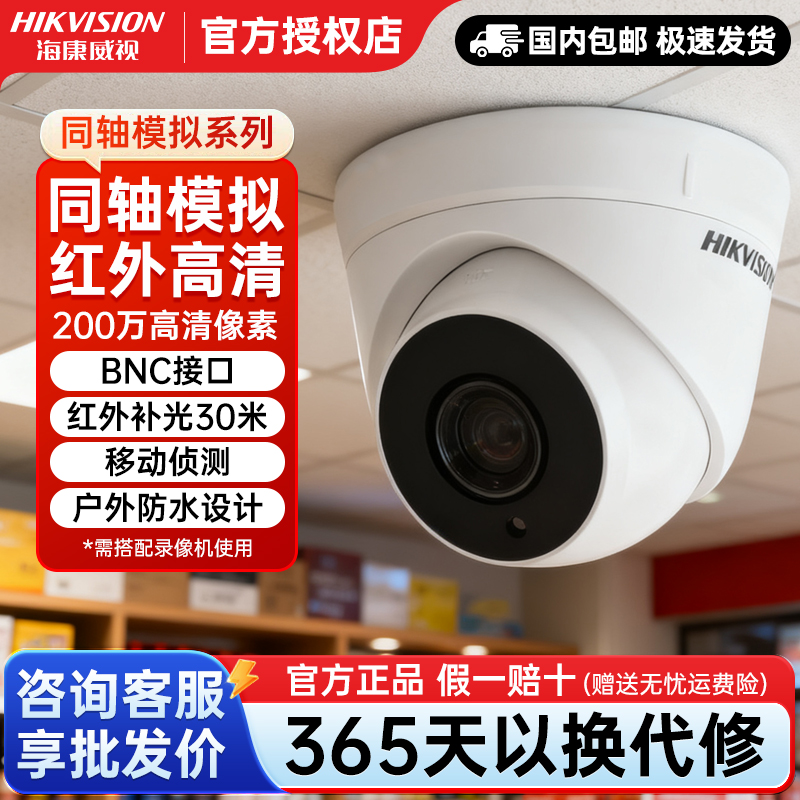 海康威视200万同轴模拟监控摄像头56D1T-IT3高清夜视红外有线半球