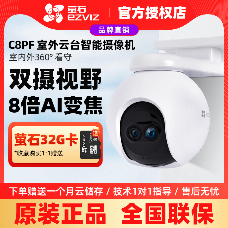 无线监控摄像头室外防水萤石云