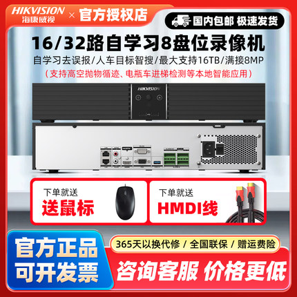 海康威视16/32路硬盘录像机八盘位智能分析DS-8832N-Z8/Pro远程