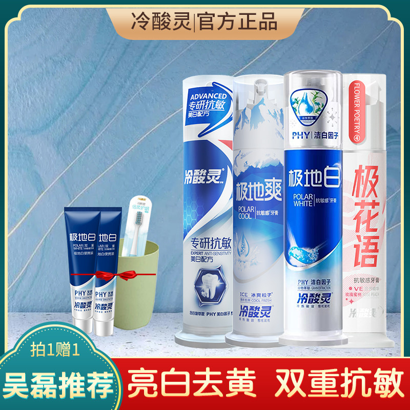 冷酸灵美白抗敏清新口气牙膏按压