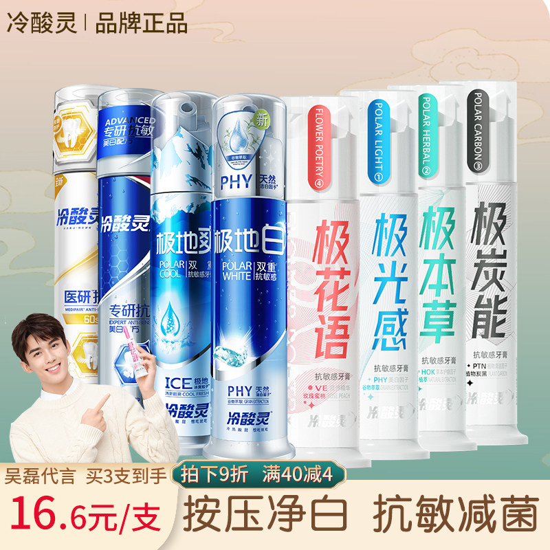 冷酸灵按压式美白抗敏牙膏泵式