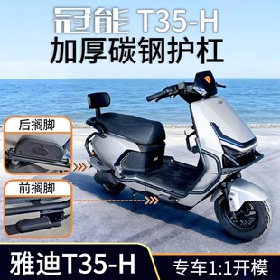 H电动车护杠后备箱尾架货架前后保险杠防撞架子 适用雅迪冠能T35