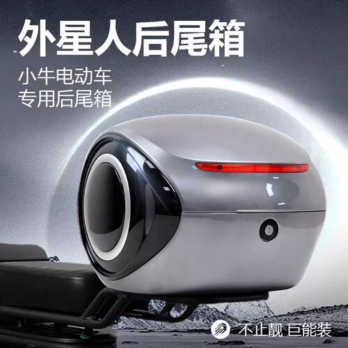 小牛电动车后备箱专用尾箱大容量