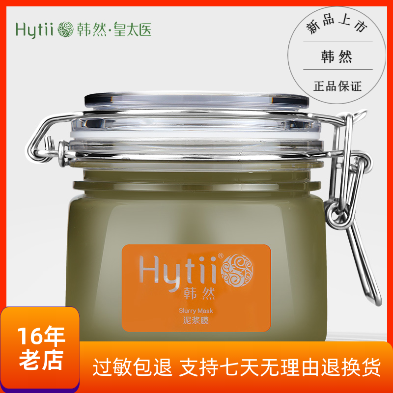 正品韩然皇太医矿物质净彻绿泥膜200g泥浆面膜收毛孔