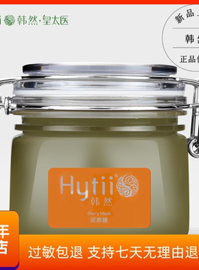 正品韩然皇太医矿物质净彻绿泥膜200g泥浆面膜收毛孔