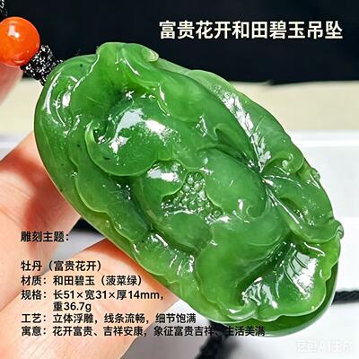 天然和田玉碧玉雕刻件富贵花开吊坠男女款贵重饰品礼物一物一图17