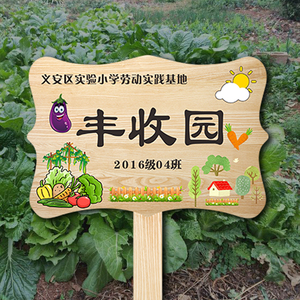 幼儿园种植区域菜园插地牌班级牌农场园林田园绿化爱护标志牌定制