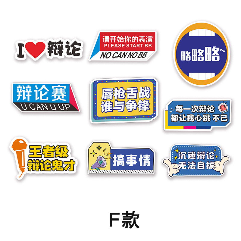 奇葩说手卡辩论赛道具知识竞赛正反方发言牌加油团队手举牌kt板