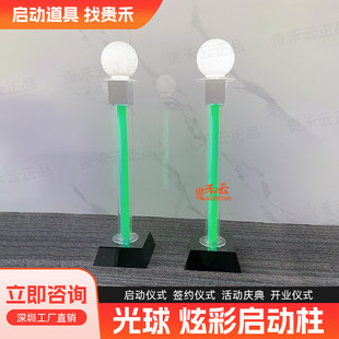 开业庆典活动启动仪式开幕仪式道具启动柱发光球炫彩灯柱遥控
