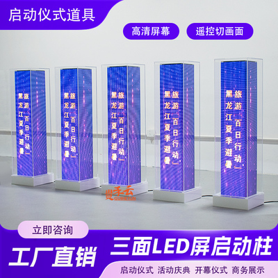 庆典仪式触摸感应LED启动柱道具