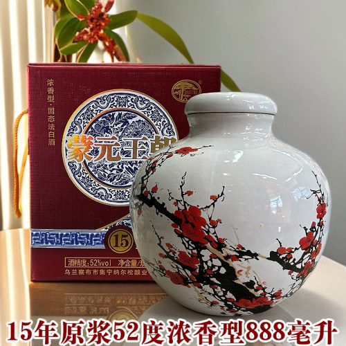 纳尔松15年原浆52度浓香型白酒