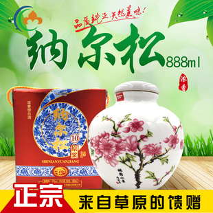 旧版 纳尔松白酒 888ML 收藏 十年原浆 陶瓷瓶景德镇制 包邮