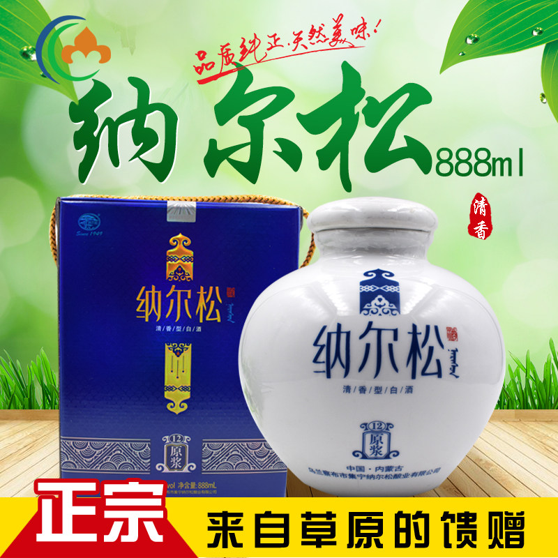 包邮 纳尔松 白酒 39度 888ML 清香型白酒 十二年原浆