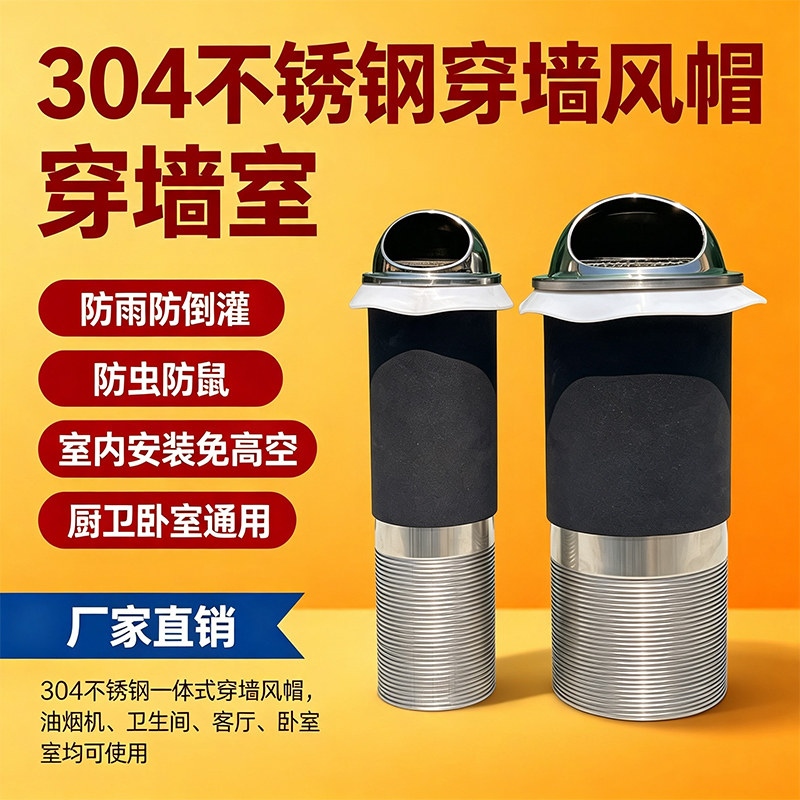 出风口风帽穿墙防鸟风罩卫生间室内不锈钢排气孔排风管室外通风口
