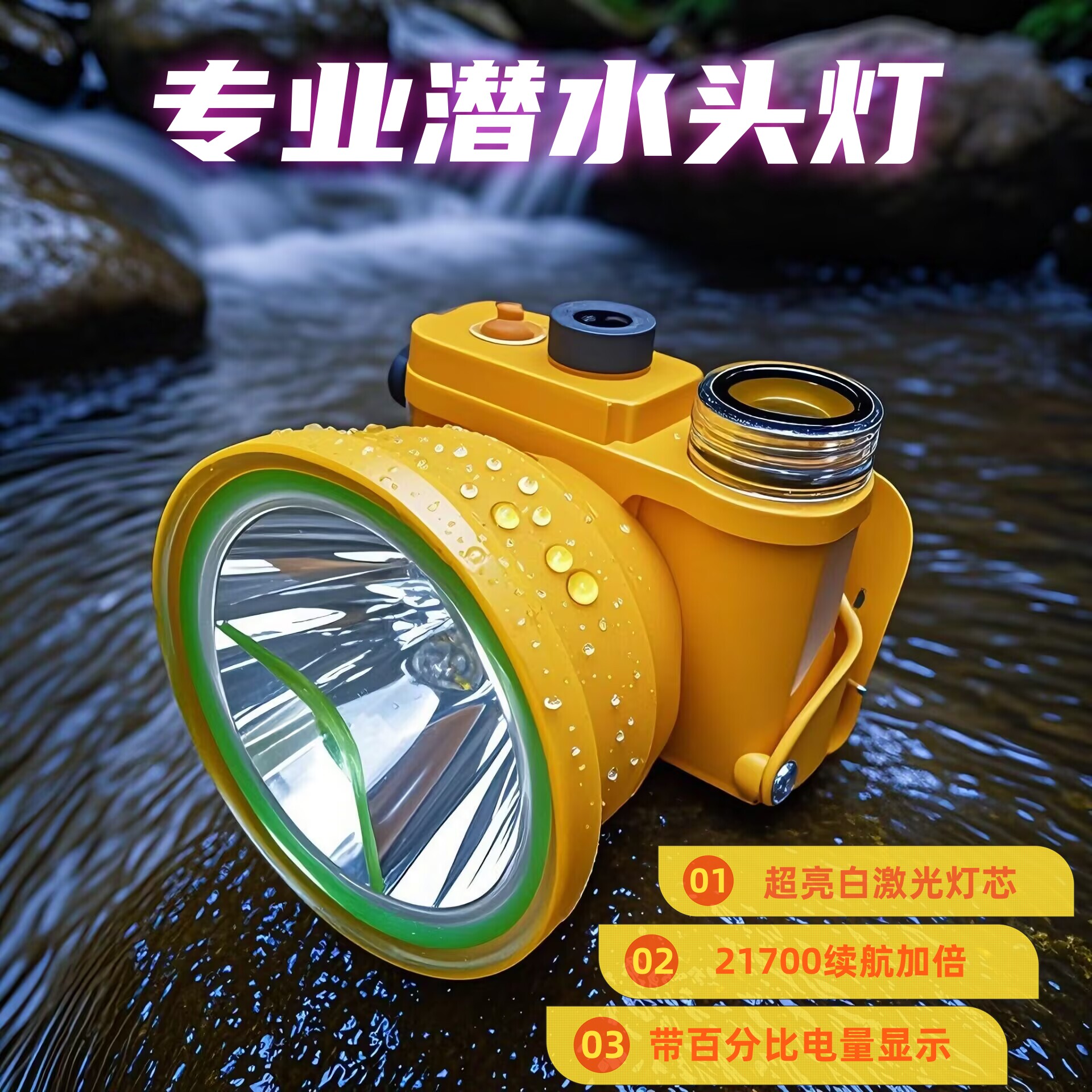 强光专业潜水头灯 防水水下手电筒头戴赶海钓鱼工矿灯可充电LED灯