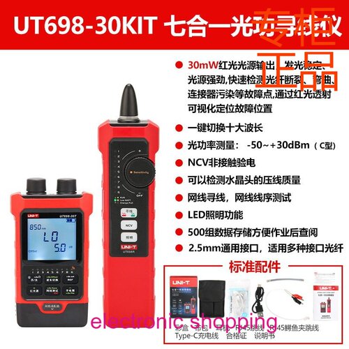 优利德UT698-30KIT七合一光功寻