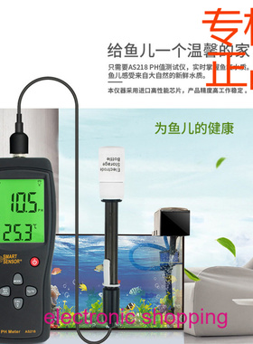 ㊣希玛（SMART SENSOR）AS218养殖场鱼缸水质检测仪电导率盐度计